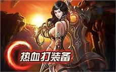 传奇sf开启全新征程，与你共创辉煌传奇